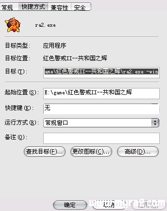 红警2窗口化